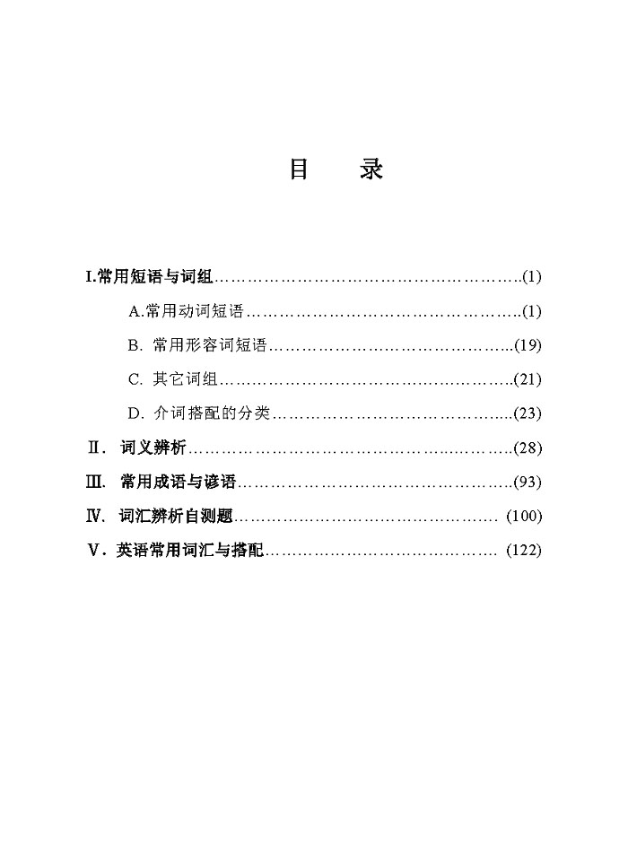 三校生英語(yǔ)詞匯手冊(cè)_3