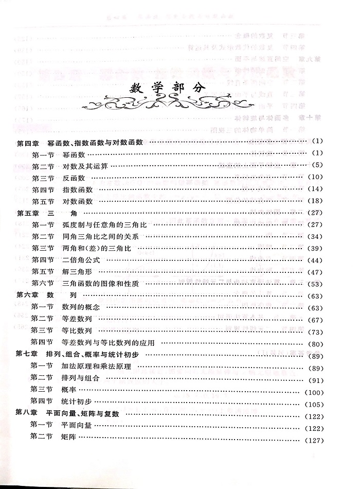 三校生秋季數(shù)學(xué)強(qiáng)化_3