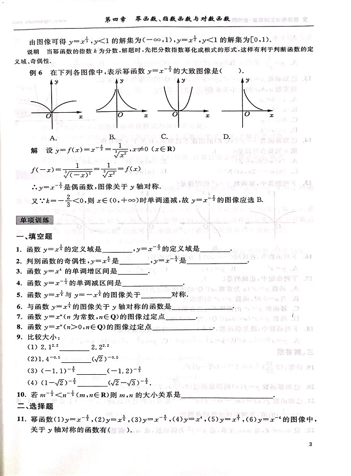 三校生秋季數(shù)學(xué)強(qiáng)化_5