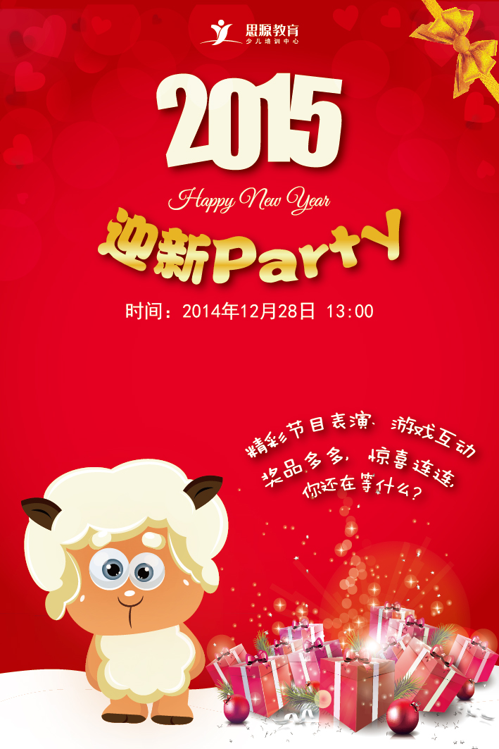 徐匯少兒迎新PARTY