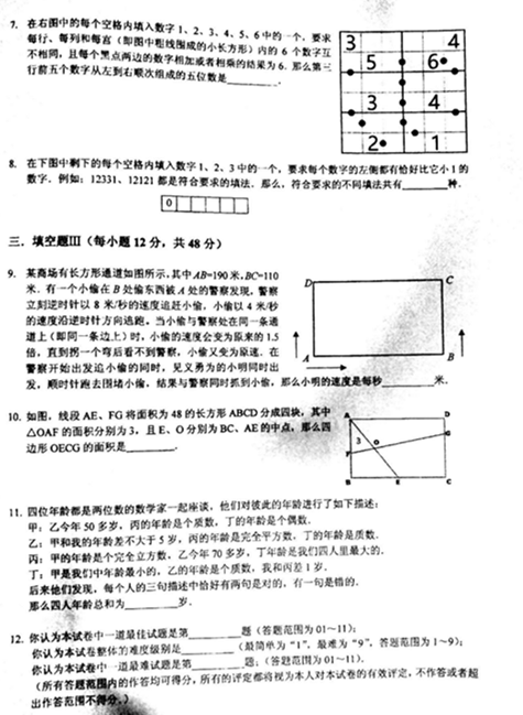 2018上海迎春杯試卷（小高年級）真題及答案