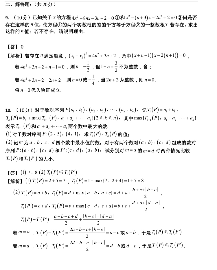 四校八大自招考真題 2016七寶中學(xué)自招考數(shù)學(xué)卷解析