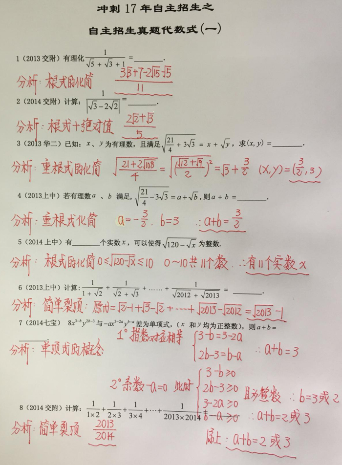 四校八大自招考真題之代數(shù)式專題