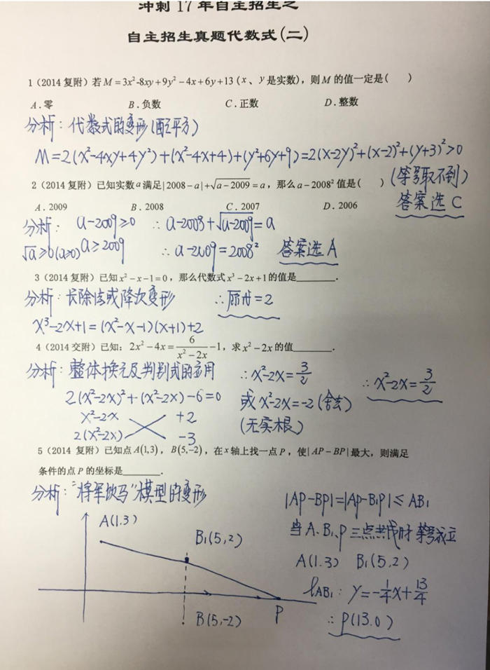 四校八大自招考真題之代數(shù)式專題