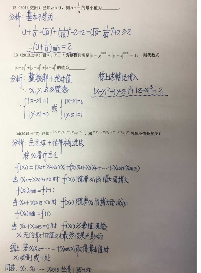 四校八大自招考真題之代數(shù)式專題