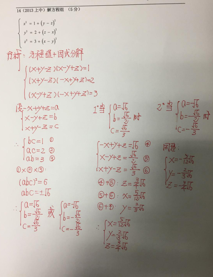 四校八大自招考真題之方程與方程組專題解析