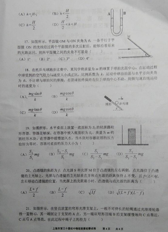 2016年上海市第30屆大同杯物理競賽初賽試題及答案解析