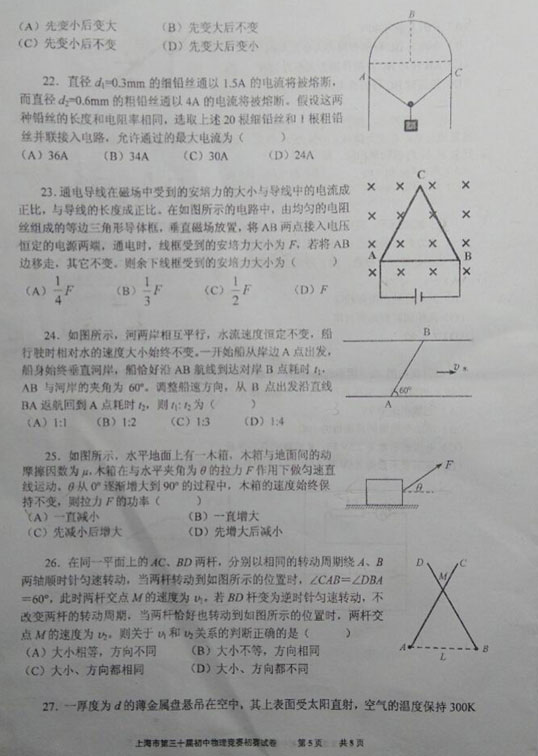 2016年上海市第30屆大同杯物理競賽初賽試題及答案解析