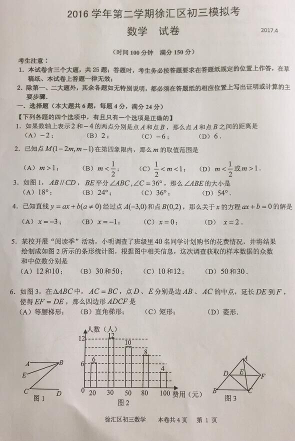 二?？紡?fù)習(xí)起來(lái)！2017徐匯區(qū)初中二?？紨?shù)學(xué)卷解析