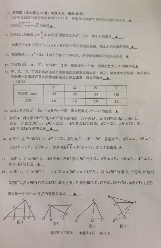 二?？紡?fù)習(xí)起來(lái)！2017徐匯區(qū)初中二?？紨?shù)學(xué)卷解析