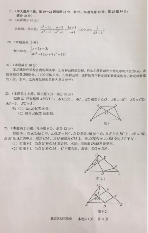 二模考復(fù)習(xí)起來(lái)！2017徐匯區(qū)初中二模考數(shù)學(xué)卷解析