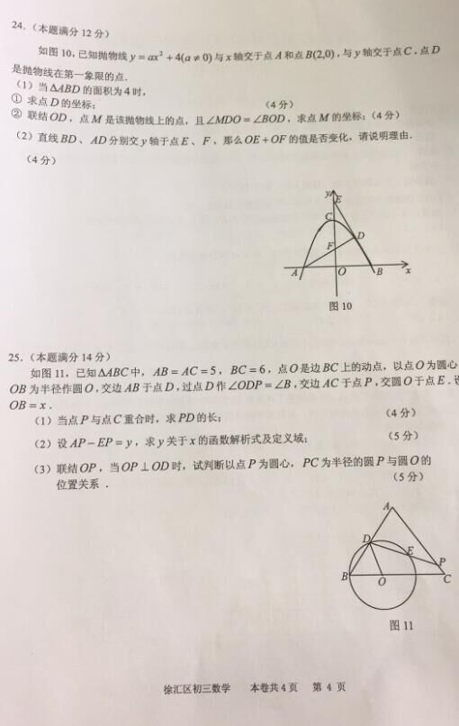 二模考復(fù)習(xí)起來(lái)！2017徐匯區(qū)初中二?？紨?shù)學(xué)卷解析