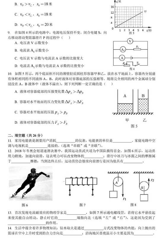 搶先看！2018楊浦區(qū)二模物理卷解析（含答案）