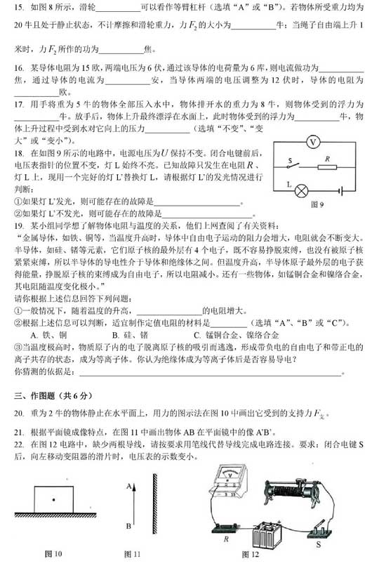 搶先看！2018楊浦區(qū)二模物理卷解析（含答案）