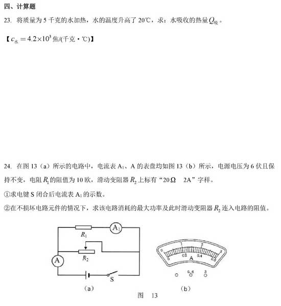 搶先看！2018楊浦區(qū)二模物理卷解析（含答案）