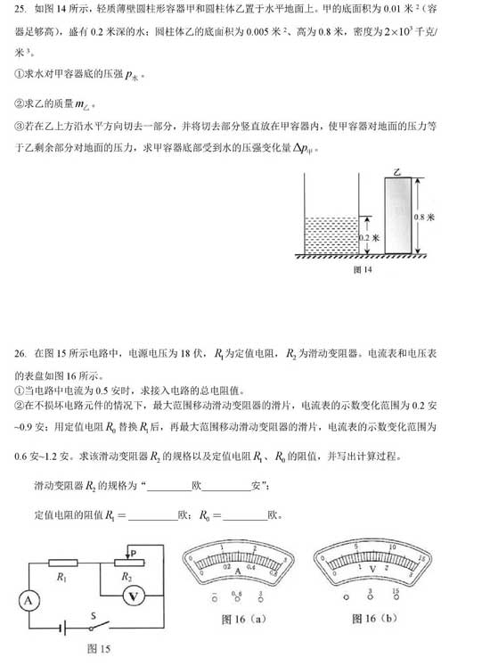 搶先看！2018楊浦區(qū)二模物理卷解析（含答案）