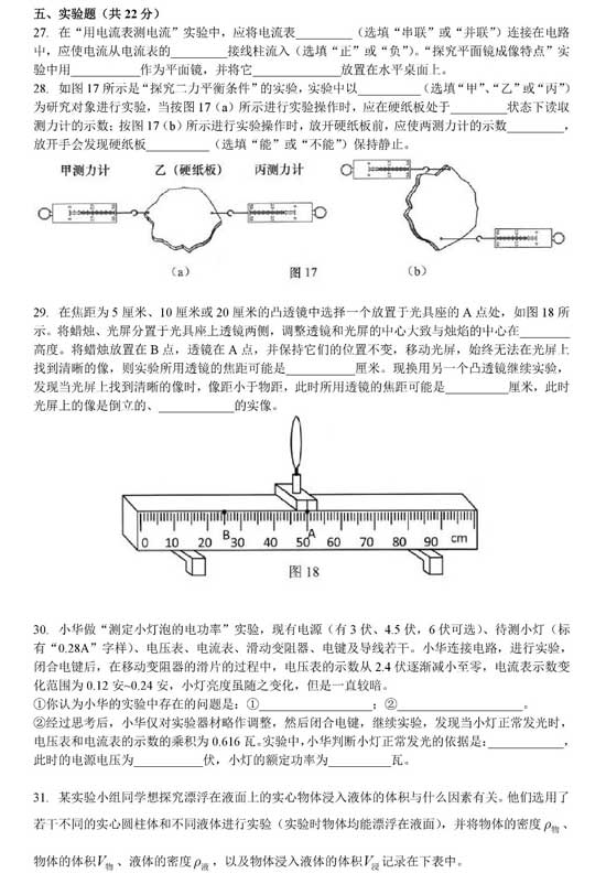 搶先看！2018楊浦區(qū)二模物理卷解析（含答案）