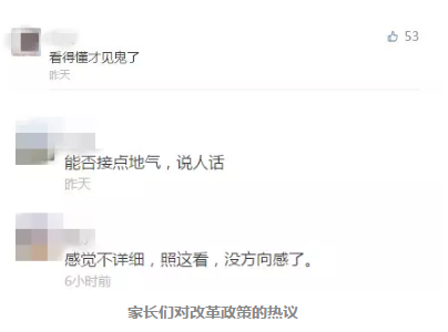 當(dāng)小升初遇上中考改革 家長(zhǎng)們到底該如何應(yīng)對(duì)？