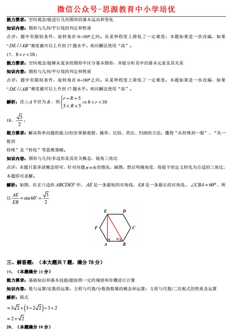 上海2017高考數(shù)學卷解析