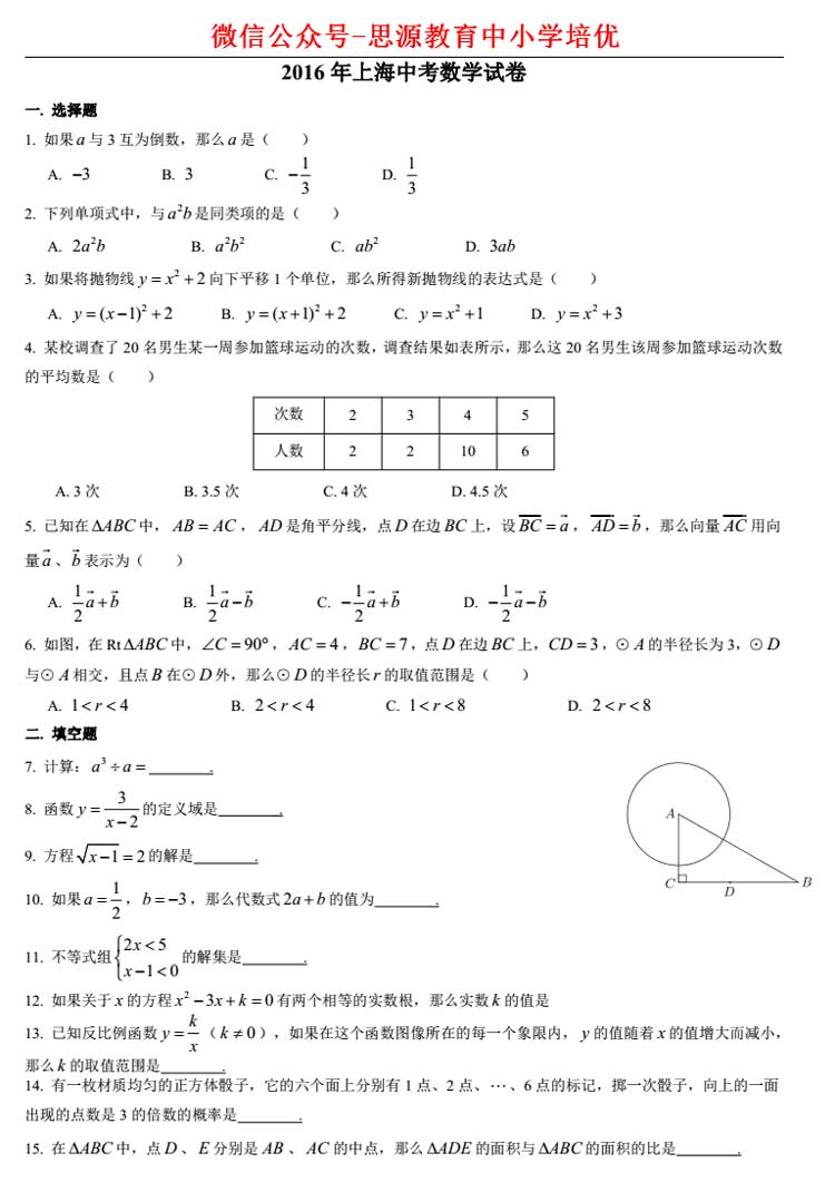 上海2016中考數(shù)學(xué)卷解析