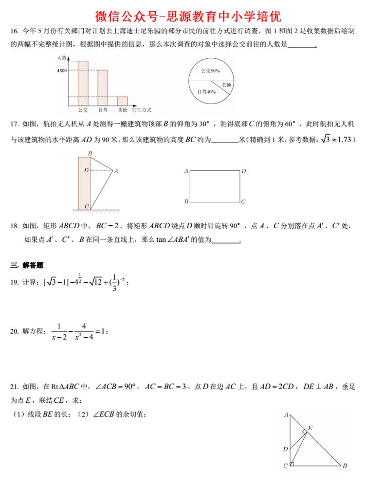 上海2016中考數(shù)學(xué)卷解析