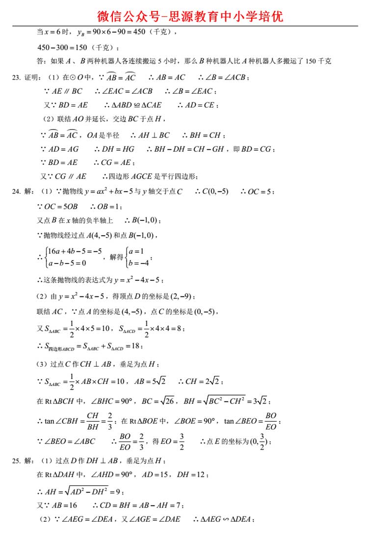 上海2016中考數(shù)學(xué)卷解析