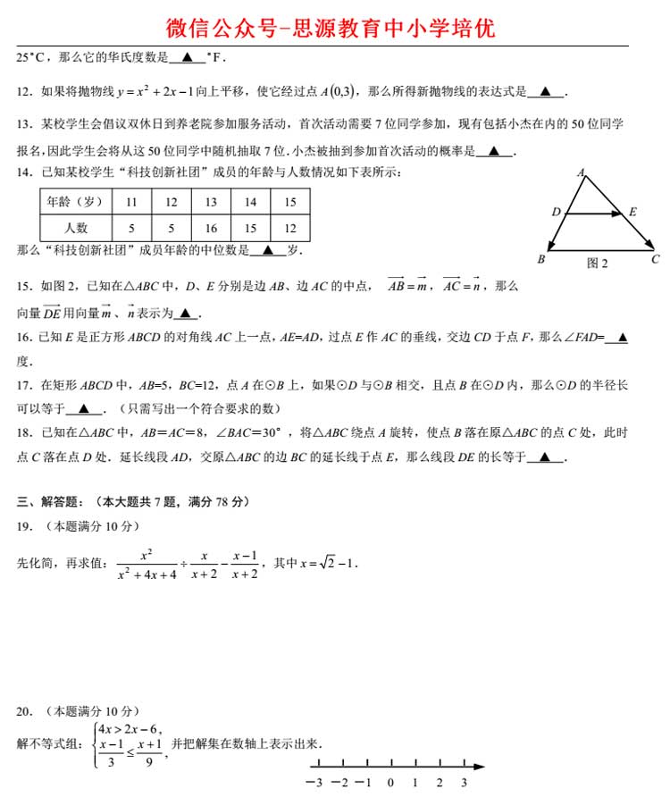 上海2015中考數(shù)學(xué)卷解析