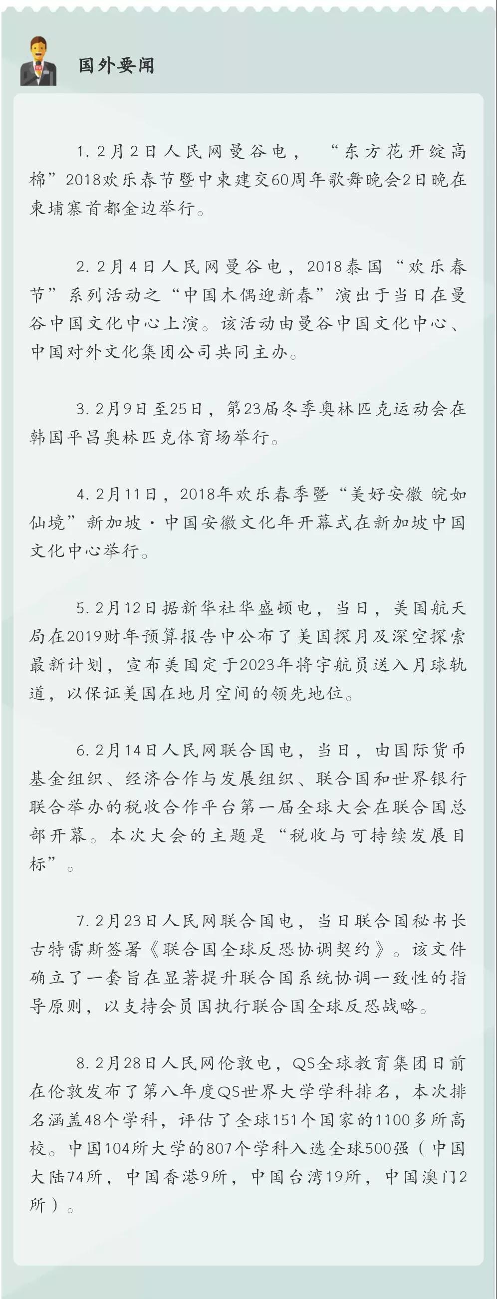 中考時(shí)事政治必考!2018國(guó)內(nèi)外大事記