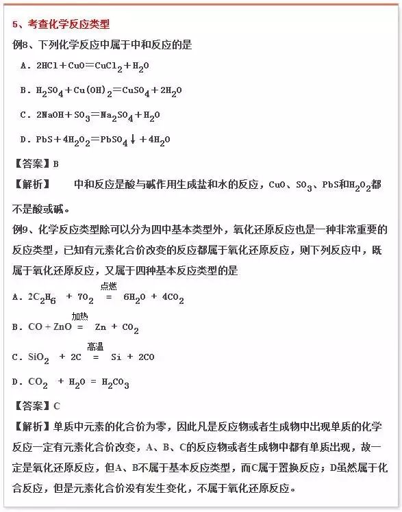 年年考 年年錯(cuò)！中考化學(xué)這些題千萬(wàn)別再丟分了