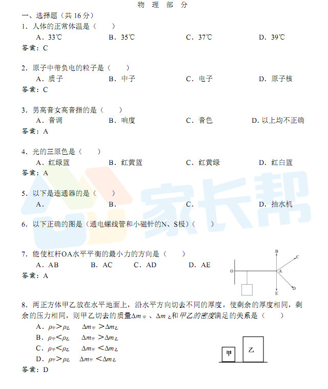 估分必備！2018中考物理試卷答案解析