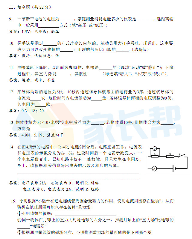 估分必備！2018中考物理試卷答案解析