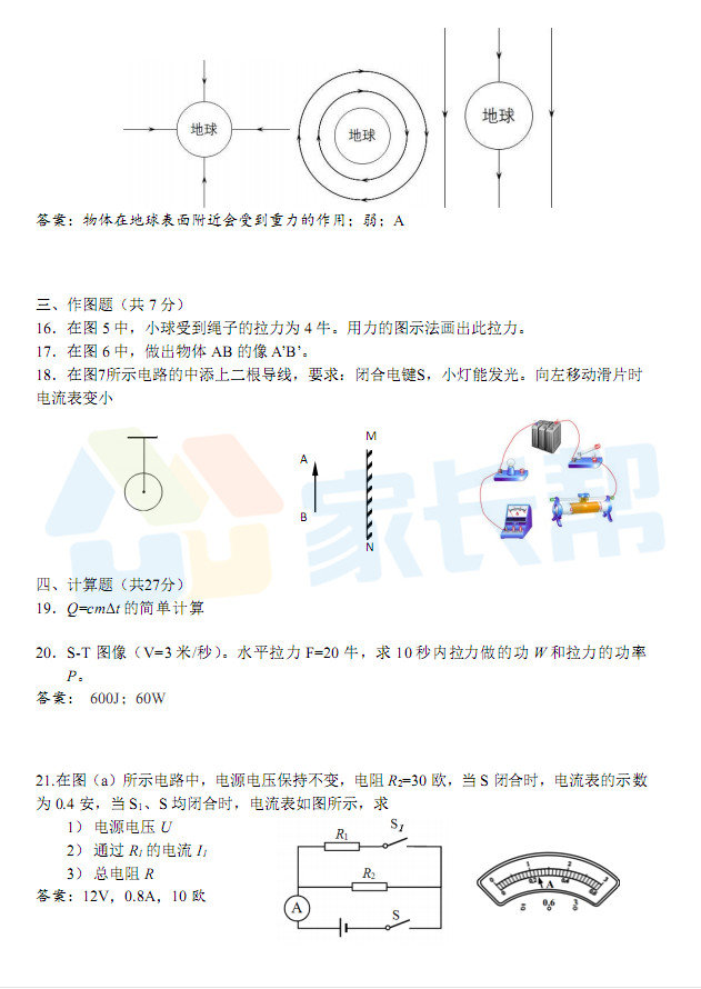 估分必備！2018中考物理試卷答案解析