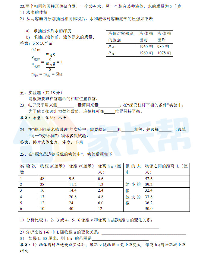 估分必備！2018中考物理試卷答案解析