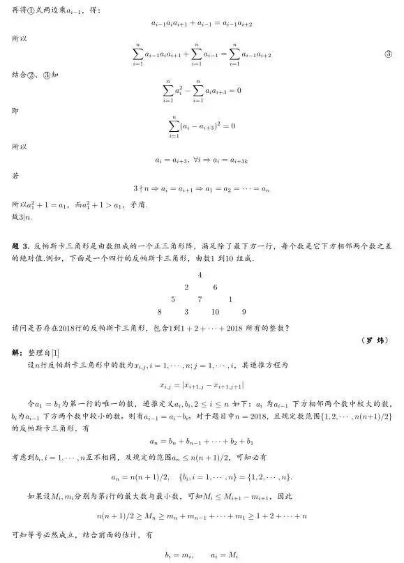 想知道學(xué)霸的境界么?59屆國際數(shù)學(xué)奧林匹克試題解析