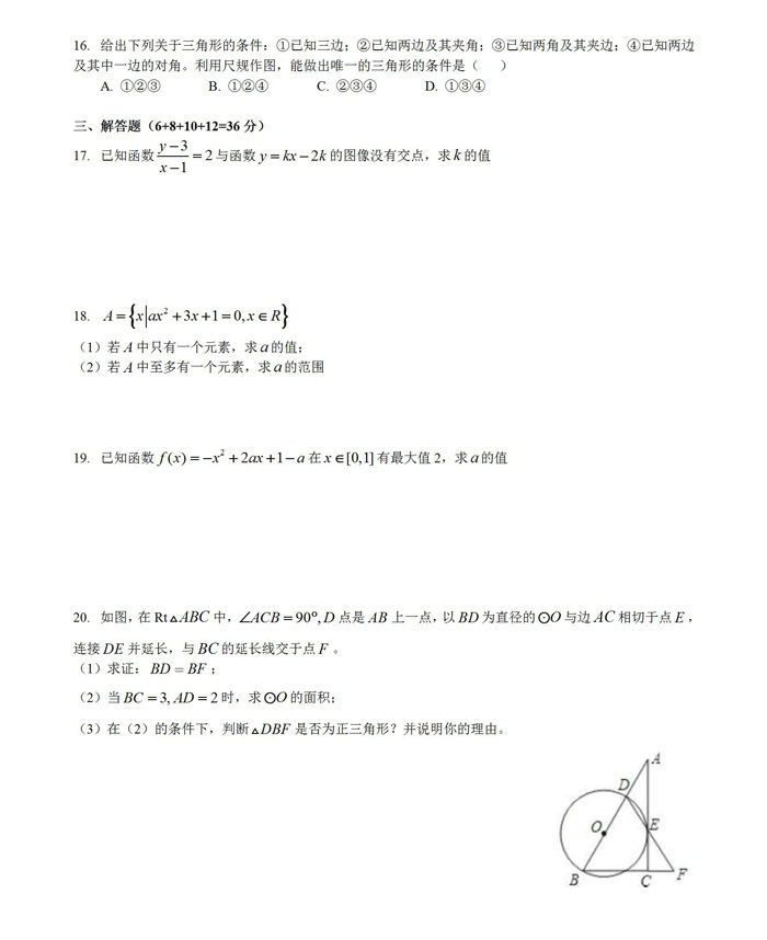 沖刺重點(diǎn)班-上海市復(fù)興高級(jí)中學(xué)17年高一數(shù)學(xué)分班考試卷