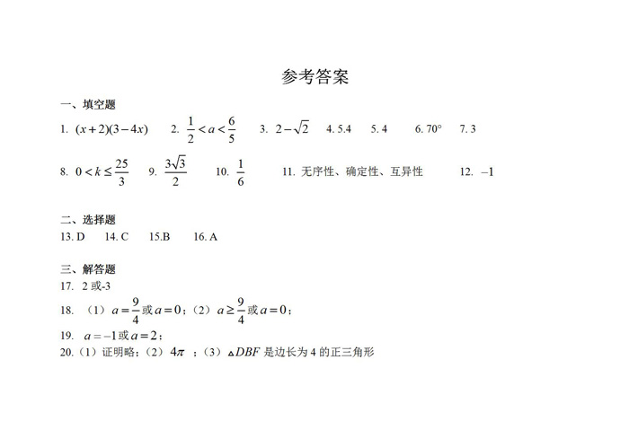 沖刺重點(diǎn)班-上海市復(fù)興高級(jí)中學(xué)17年高一數(shù)學(xué)分班考試卷