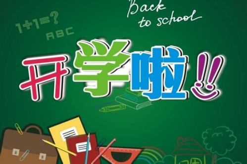開學(xué)摸底考沒考好 家長怎么辦？
