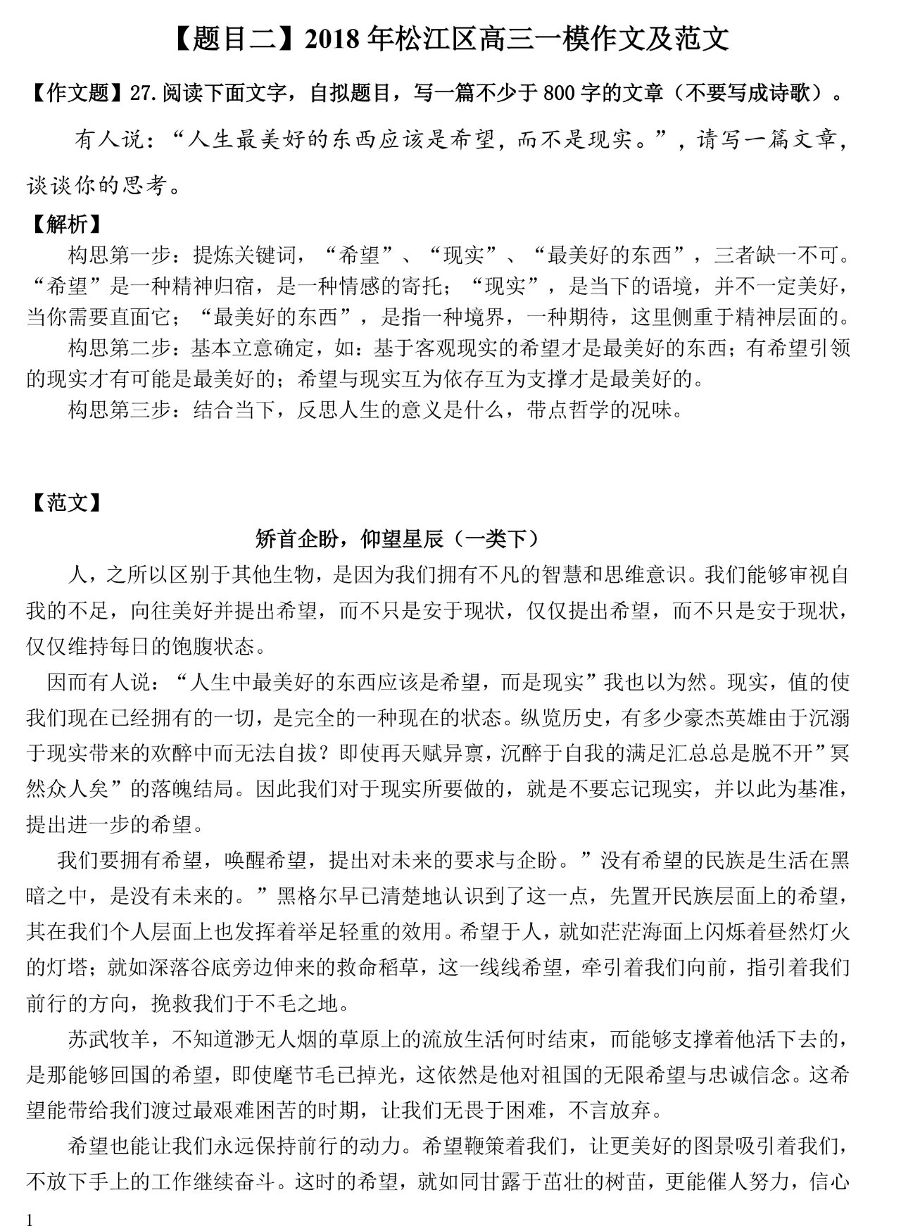 2018上海一?？颊Z(yǔ)文作文題范文分享第二期松江區(qū)篇