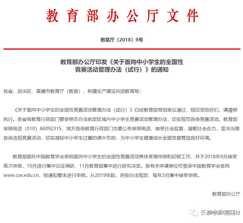 競賽又要回來了？教育部：9月接受中小學生全國性競賽的首次申報