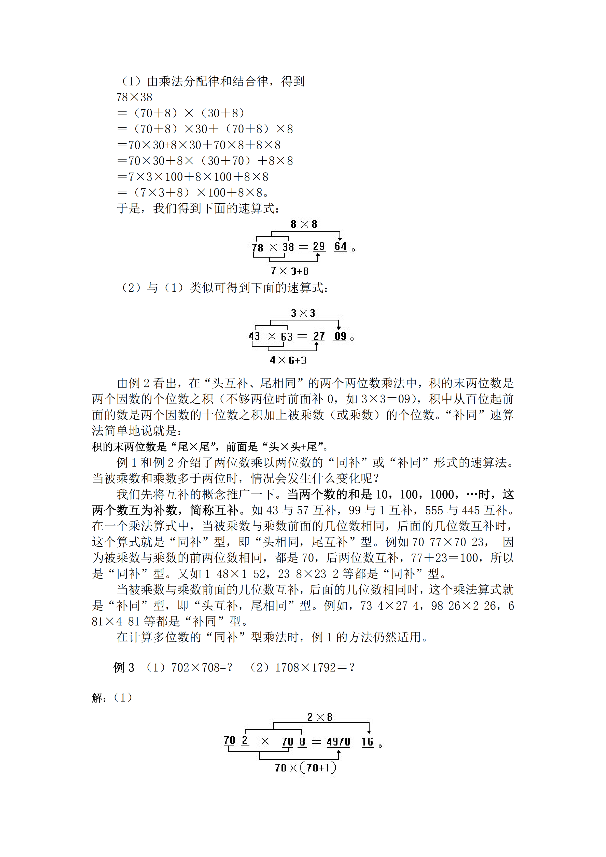 小升初數(shù)學(xué)復(fù)習(xí)專題一：乘除法的計算