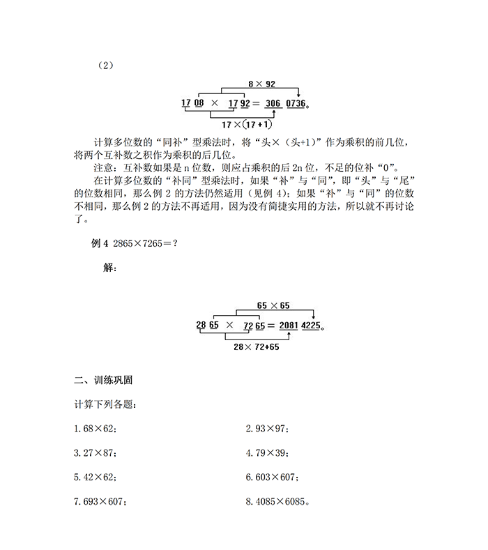 小升初數(shù)學(xué)復(fù)習(xí)專題一：乘除法的計算