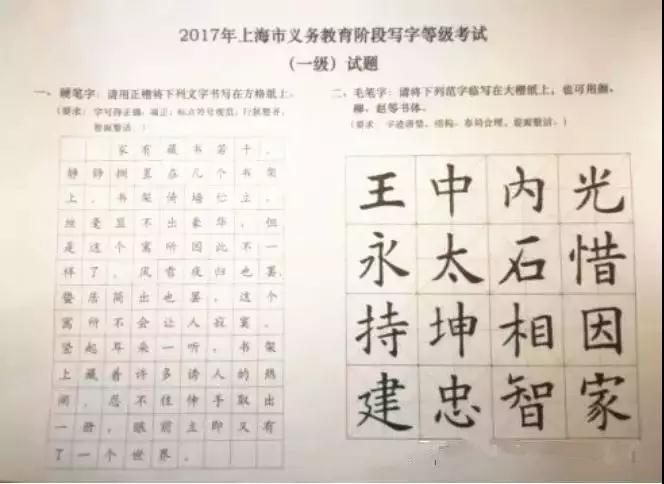 滬中小學寫字等級考12月開考，附考試要求及歷年真題!