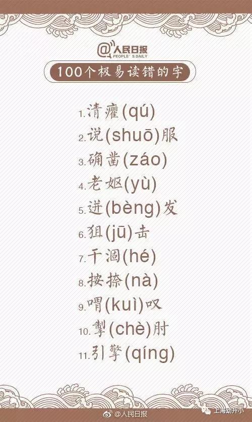 拼音沒有chua和ne?這一百個(gè)字你真的會讀嗎?