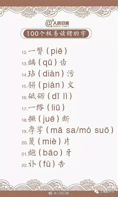 拼音沒有chua和ne?這一百個(gè)字你真的會讀嗎?