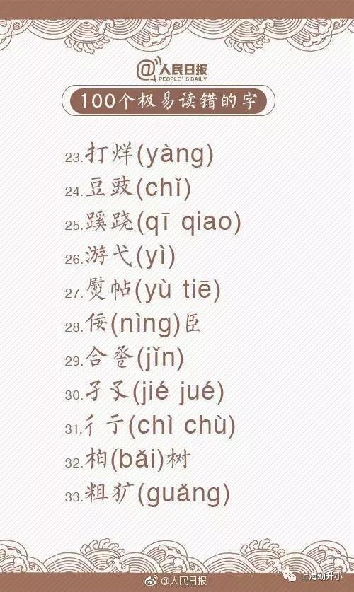 拼音沒有chua和ne?這一百個(gè)字你真的會讀嗎?