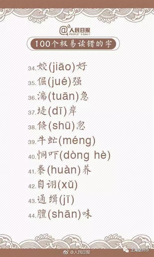 拼音沒有chua和ne?這一百個(gè)字你真的會讀嗎?