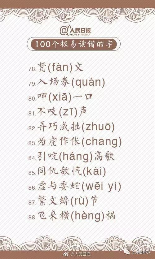 拼音沒有chua和ne?這一百個(gè)字你真的會讀嗎?