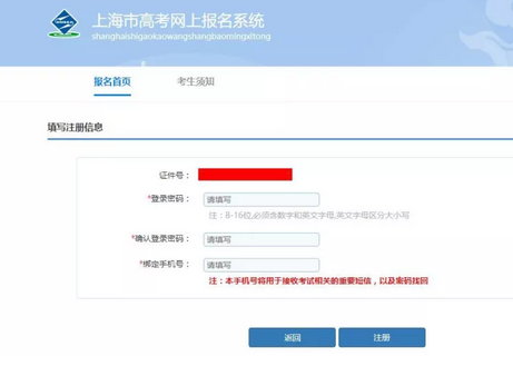 2019上海三校生高考網(wǎng)上報名精簡流程指導（應屆/歷屆三校生）