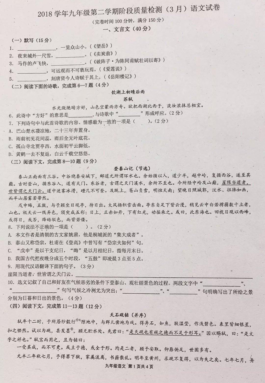 2019屆初三年級3月建平學(xué)校聯(lián)考語文卷
