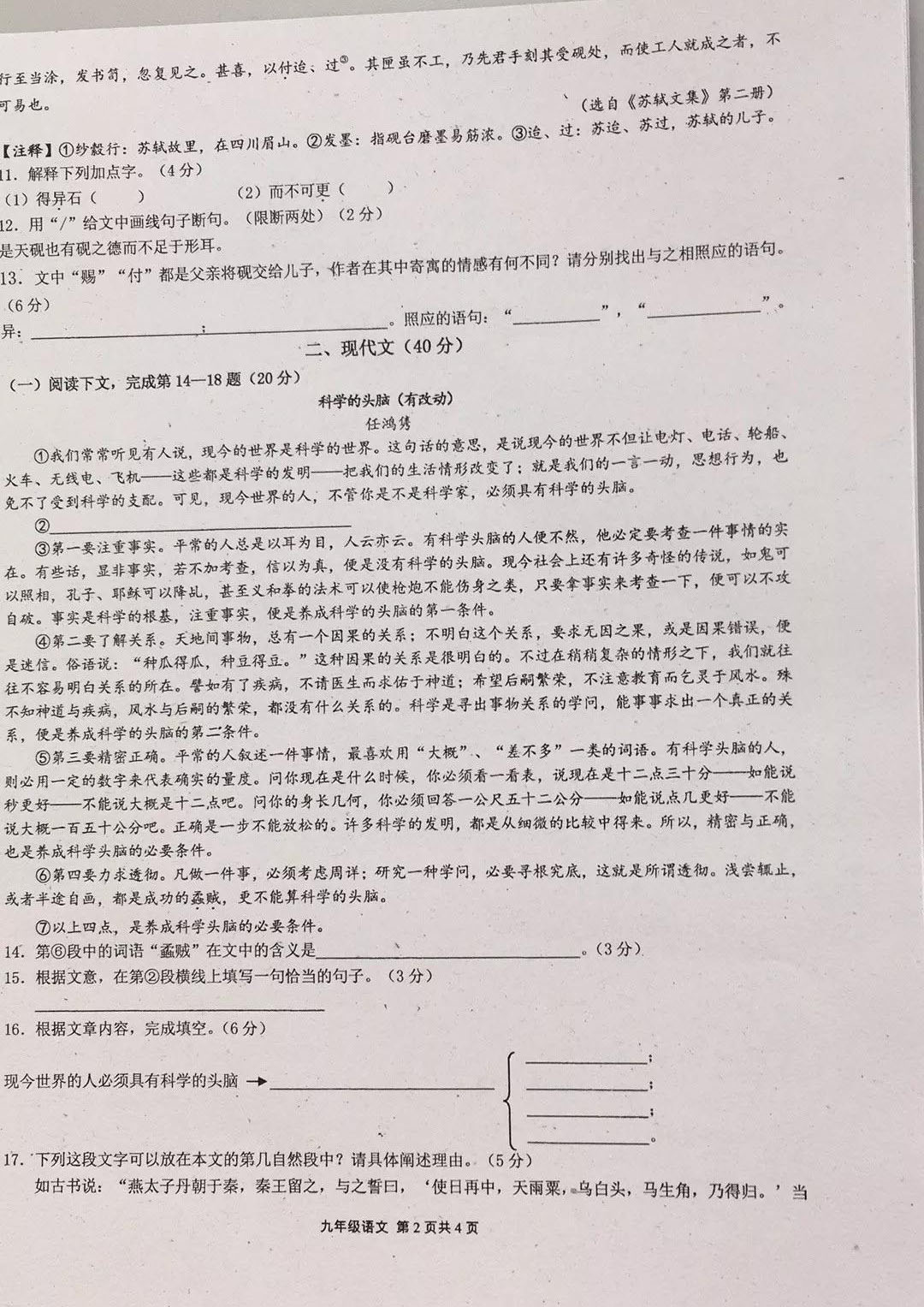 2019屆初三年級3月建平學(xué)校聯(lián)考語文卷